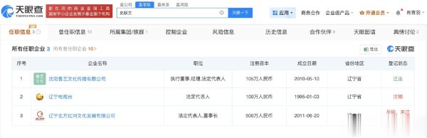 配资指数网 孙菲菲视频曝光台长史联文贪污案, 名下公司多数吊注销